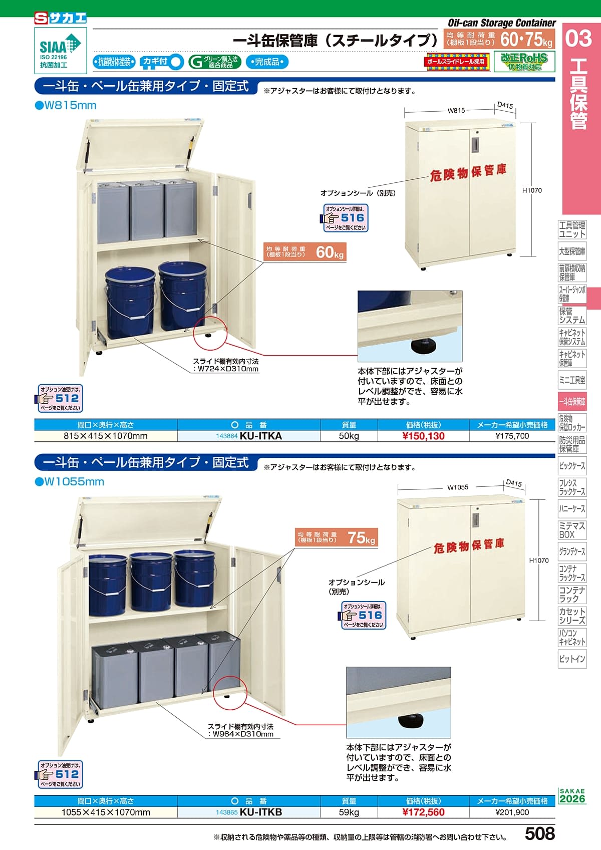 サカエ SAKAE カタログ P508