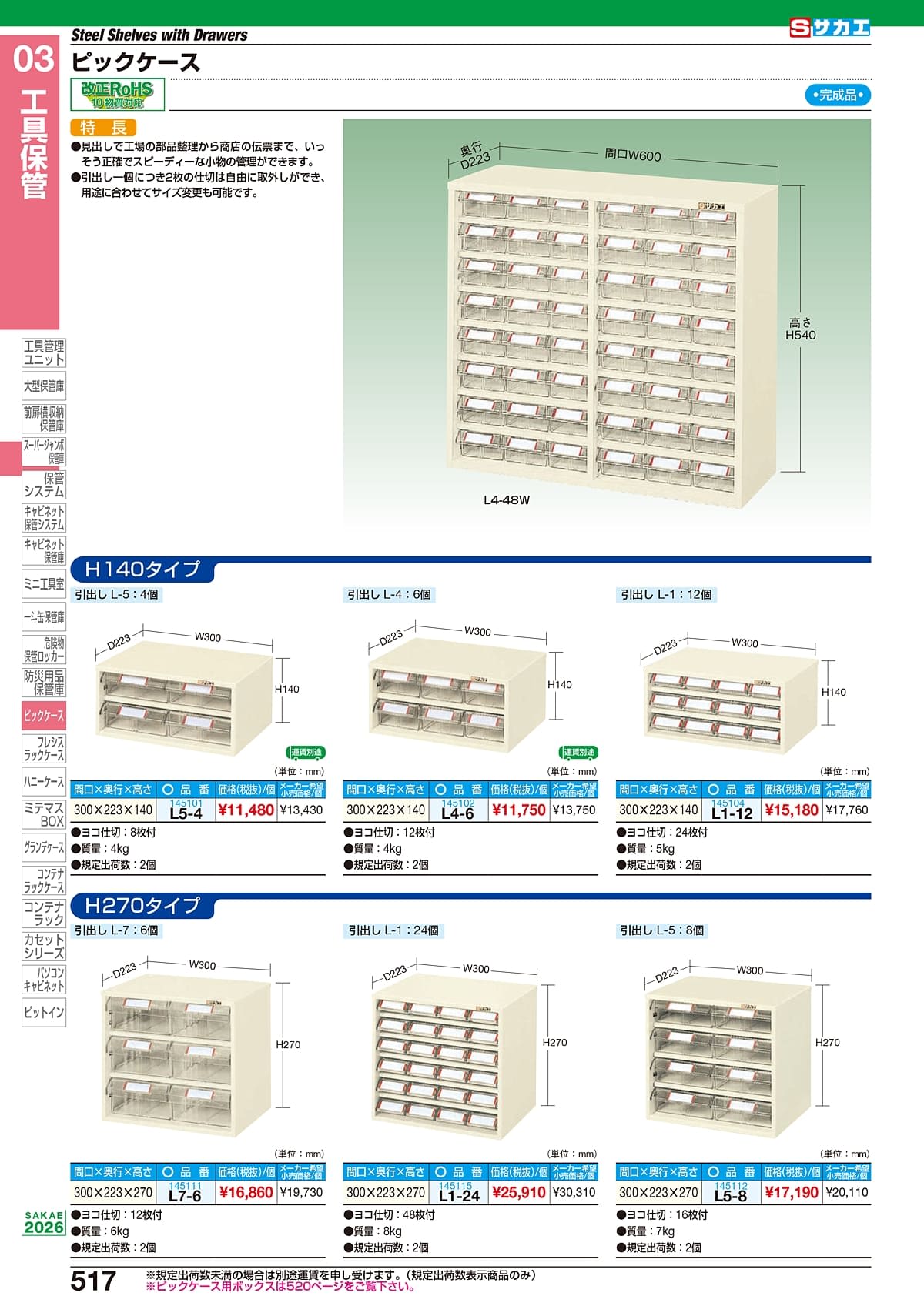 サカエ SAKAE カタログ P517