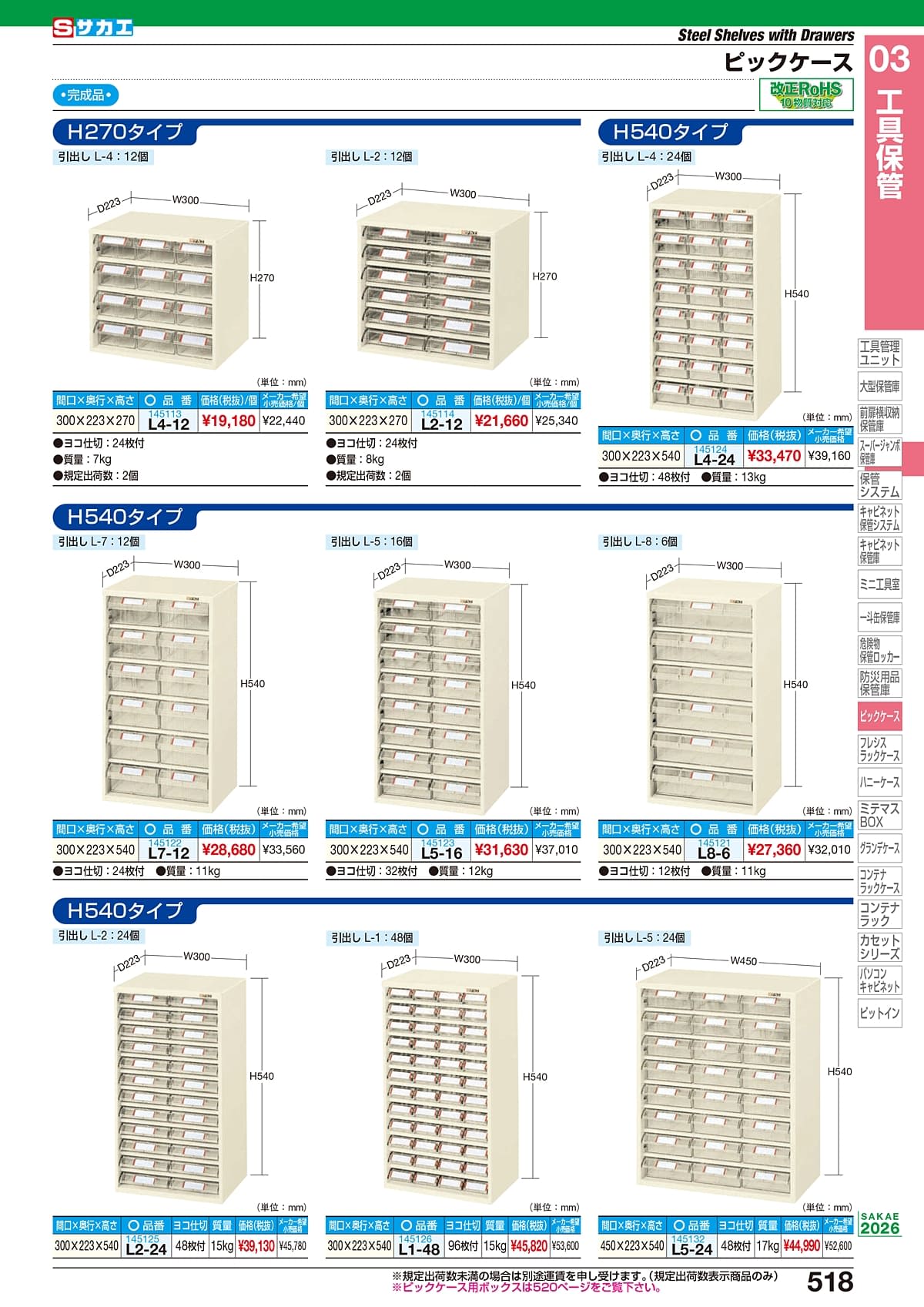 サカエ SAKAE カタログ P518