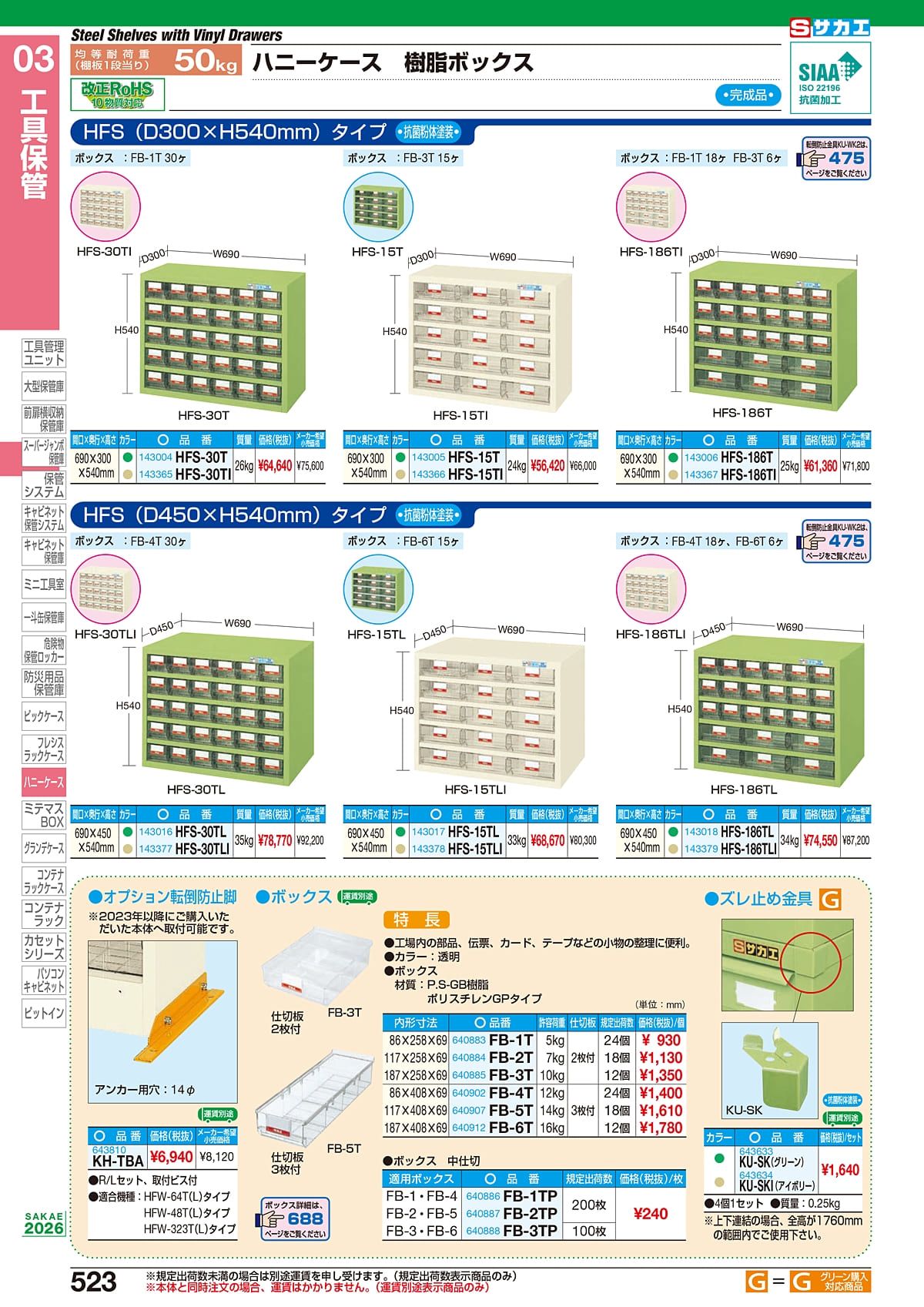 サカエ SAKAE カタログ P523