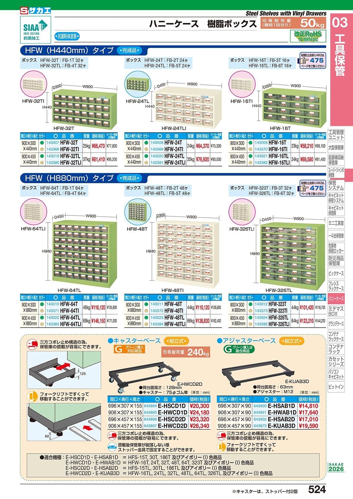 サカエ SAKAE カタログ P524