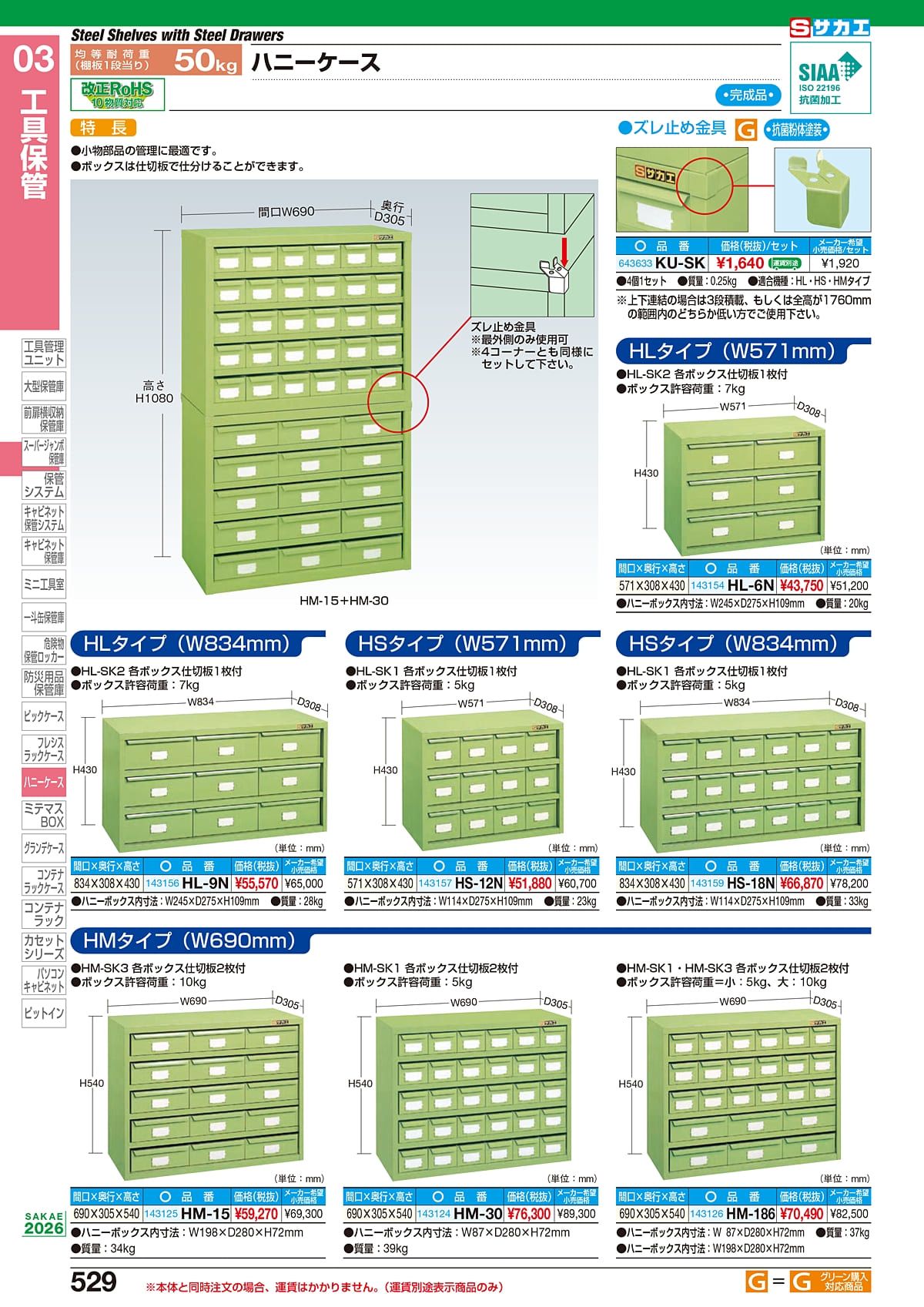 サカエ SAKAE カタログ P529
