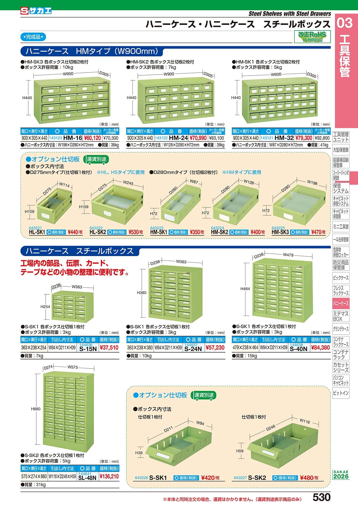 サカエ SAKAE カタログ P530