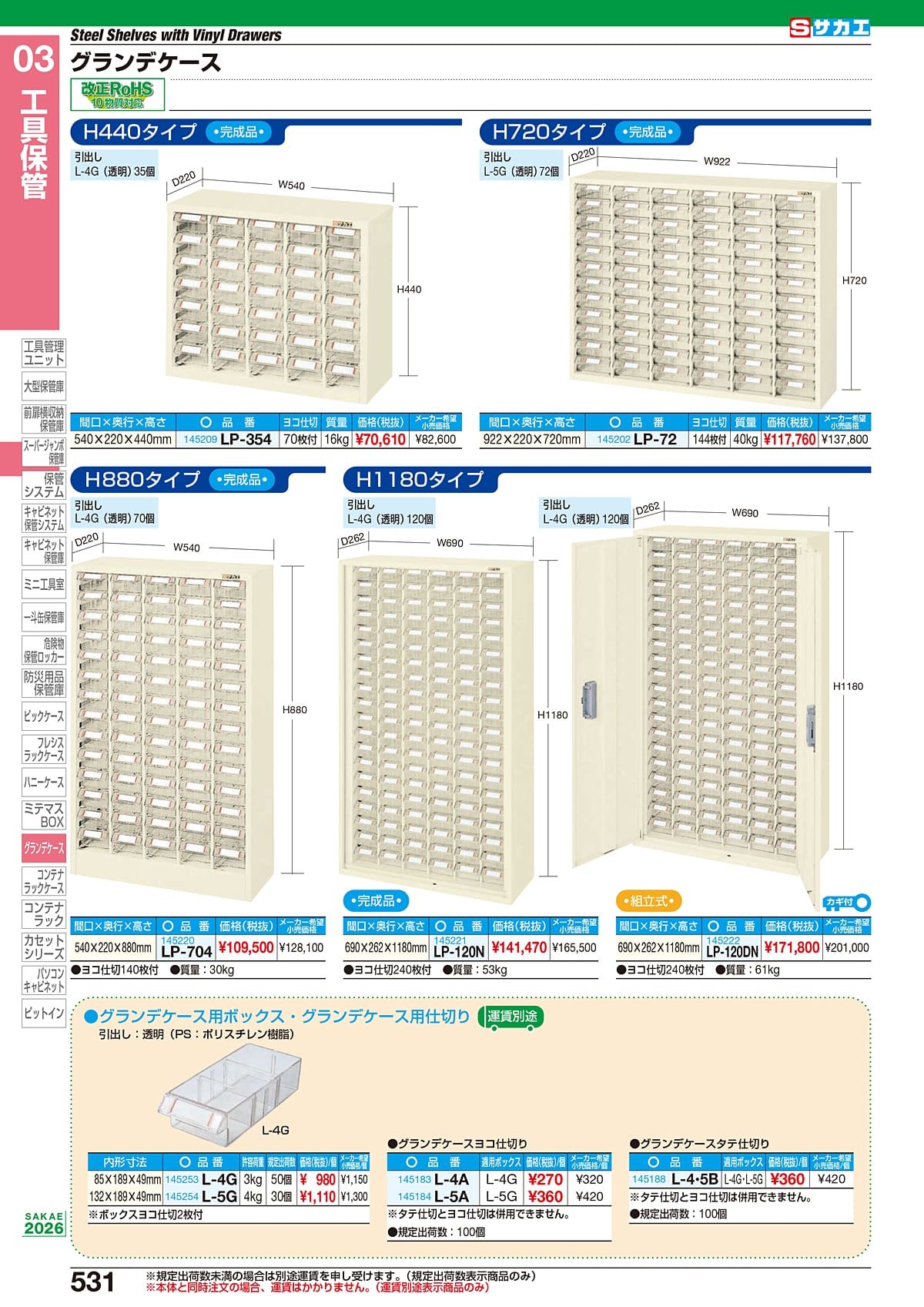 サカエ SAKAE カタログ P531