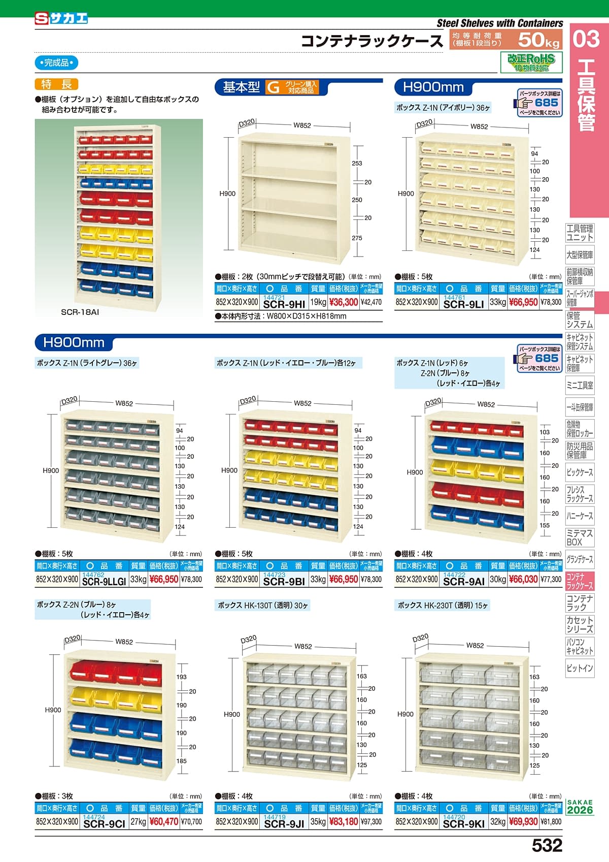 サカエ SAKAE カタログ P532