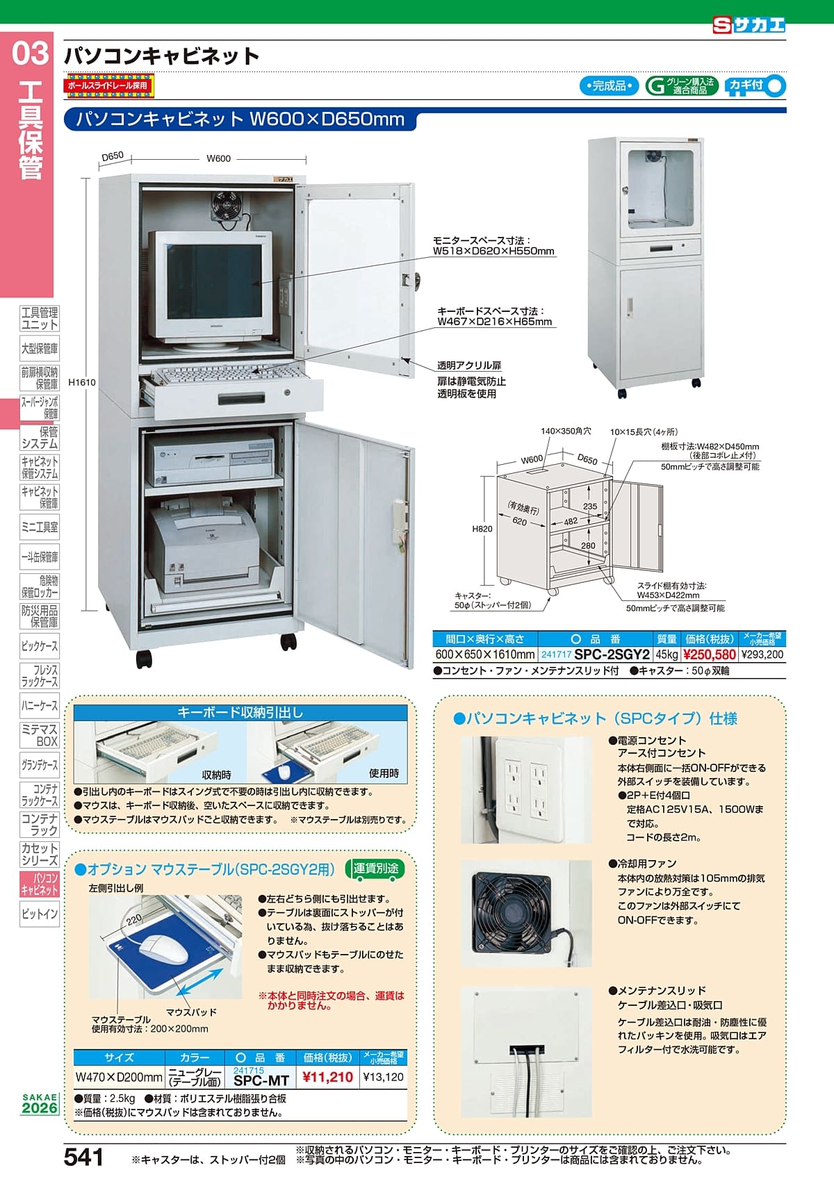 サカエ SAKAE カタログ P541