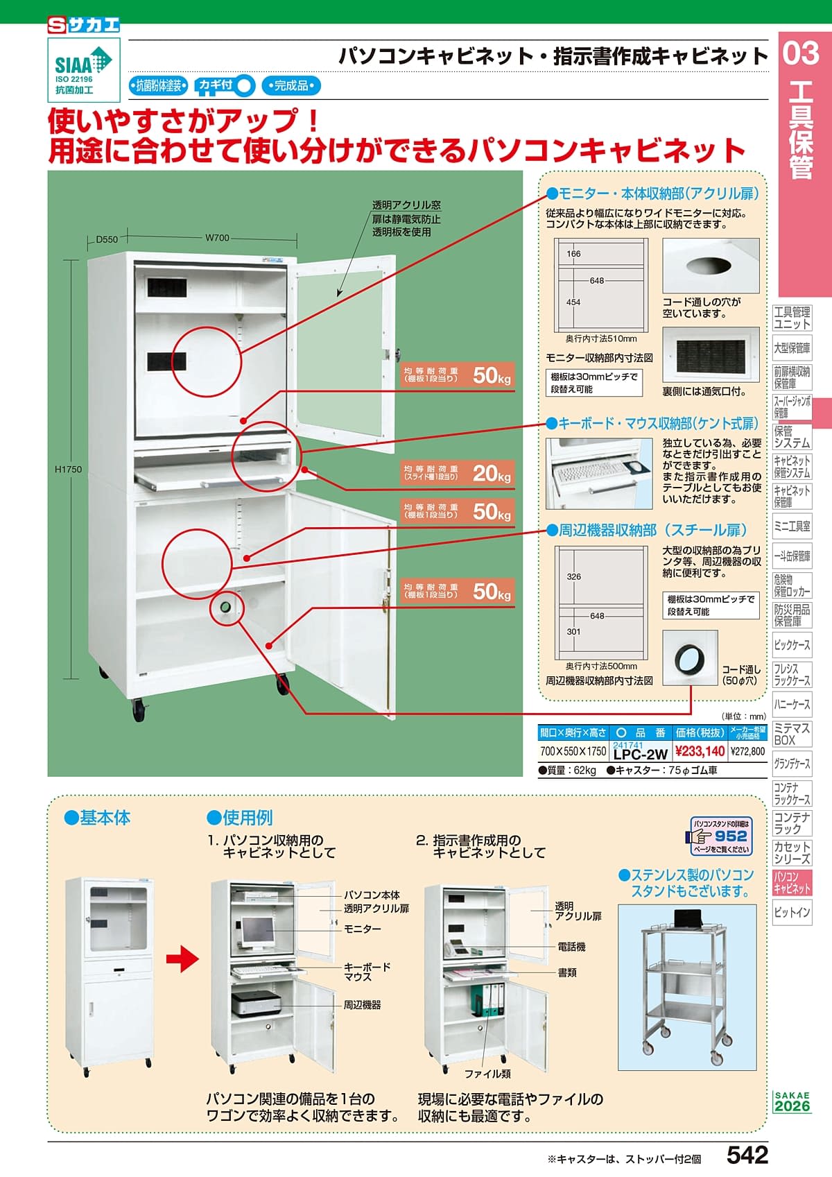 サカエ SAKAE カタログ P542