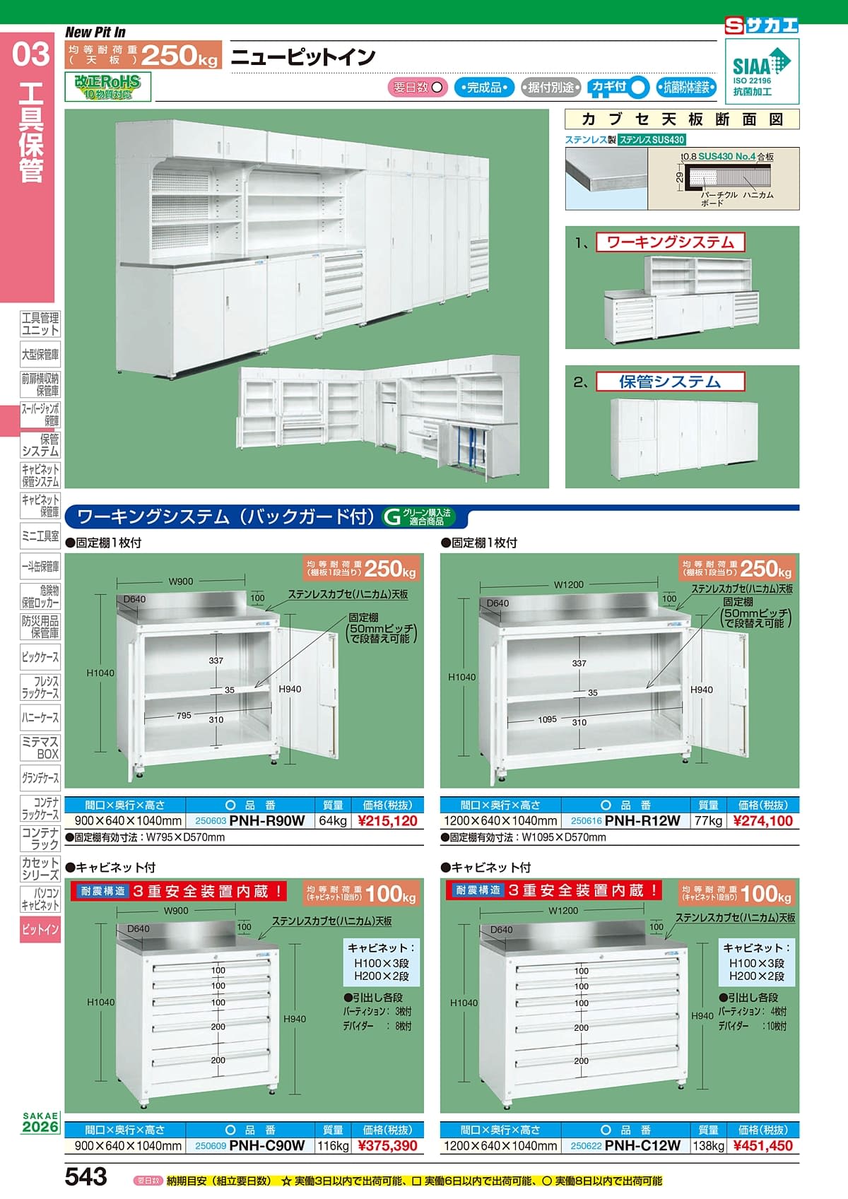 サカエ SAKAE カタログ P543