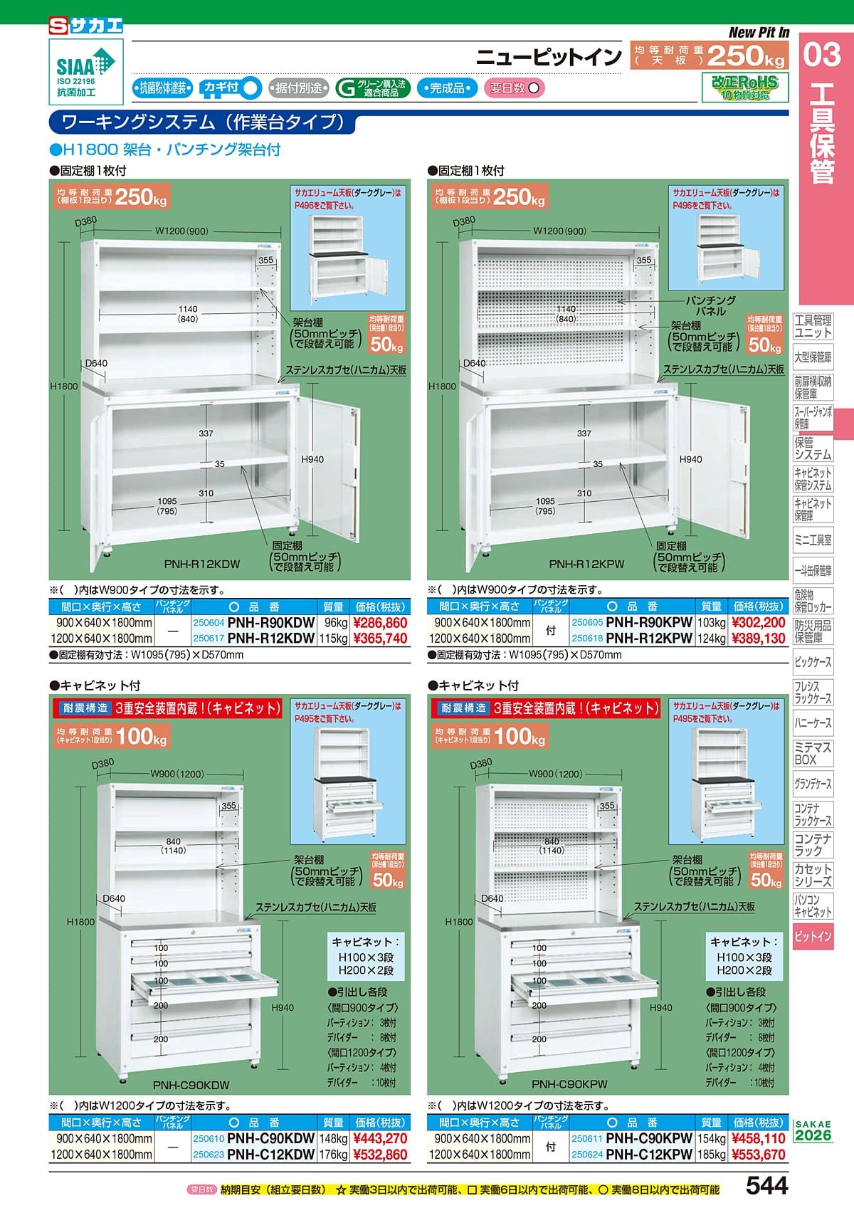 サカエ SAKAE カタログ P544