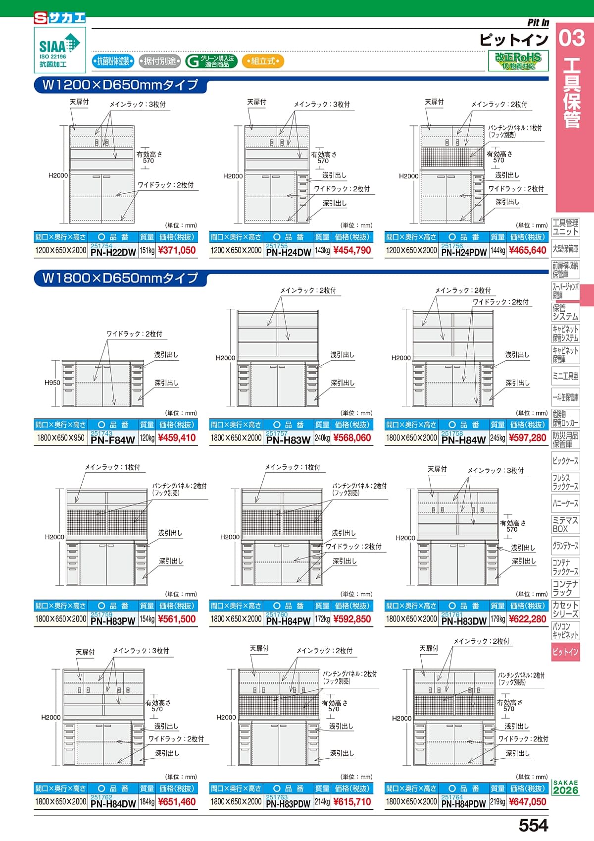 サカエ SAKAE カタログ P554