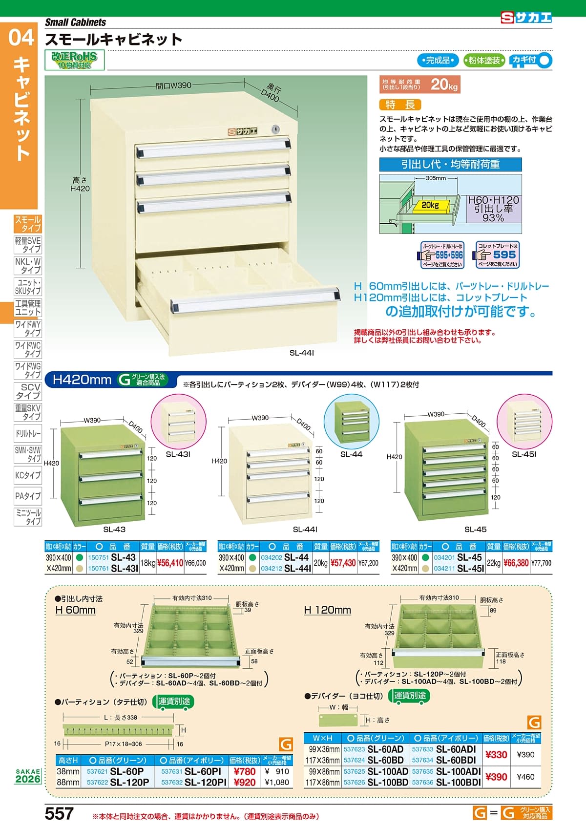サカエ SAKAE カタログ P557