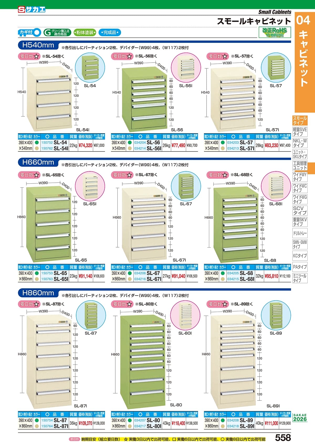 サカエ SAKAE カタログ P558