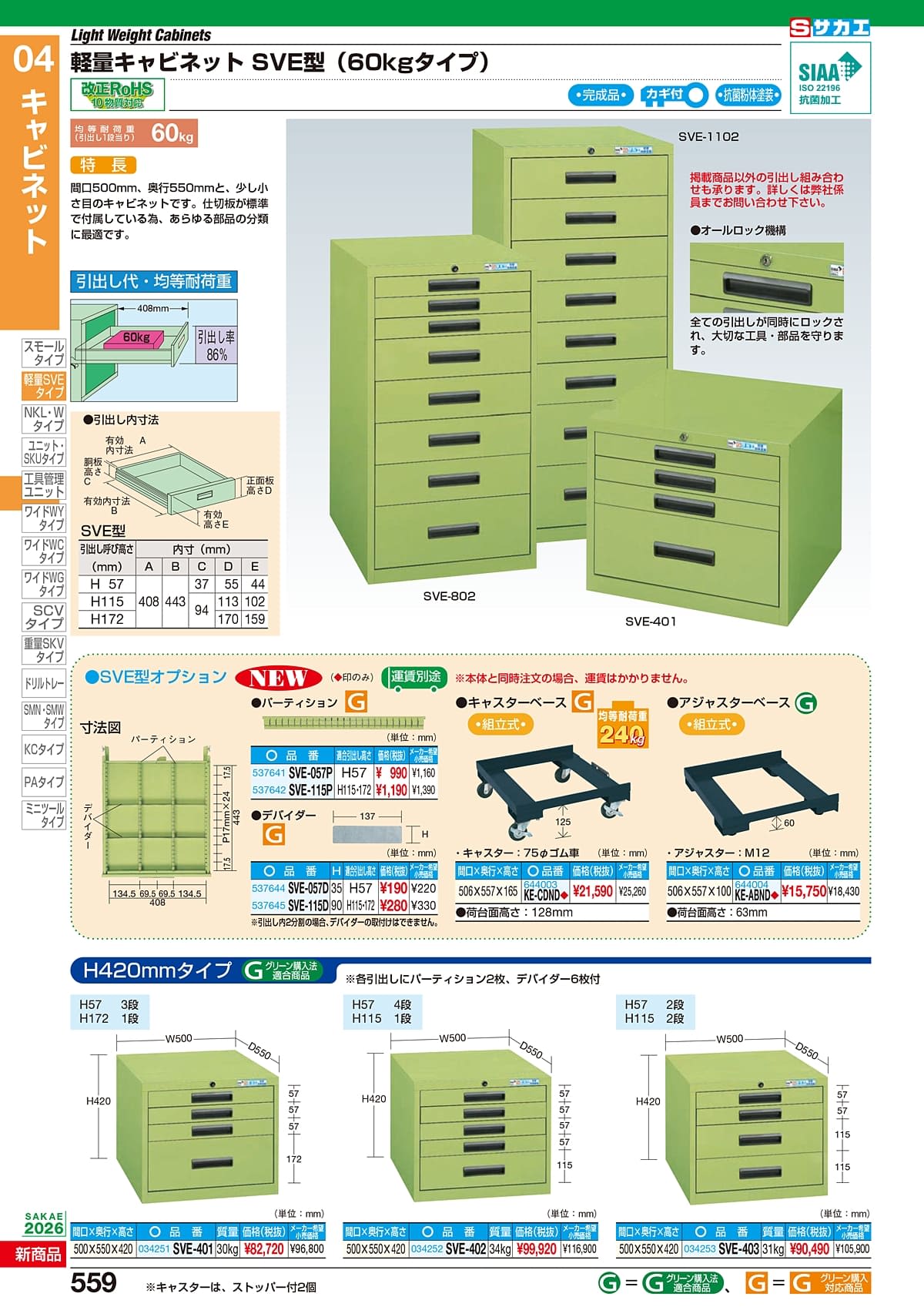 サカエ SAKAE カタログ P559