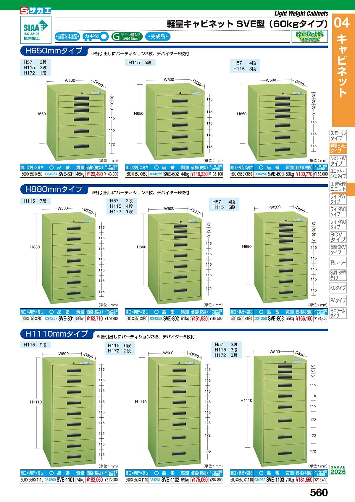 サカエ SAKAE カタログ P560