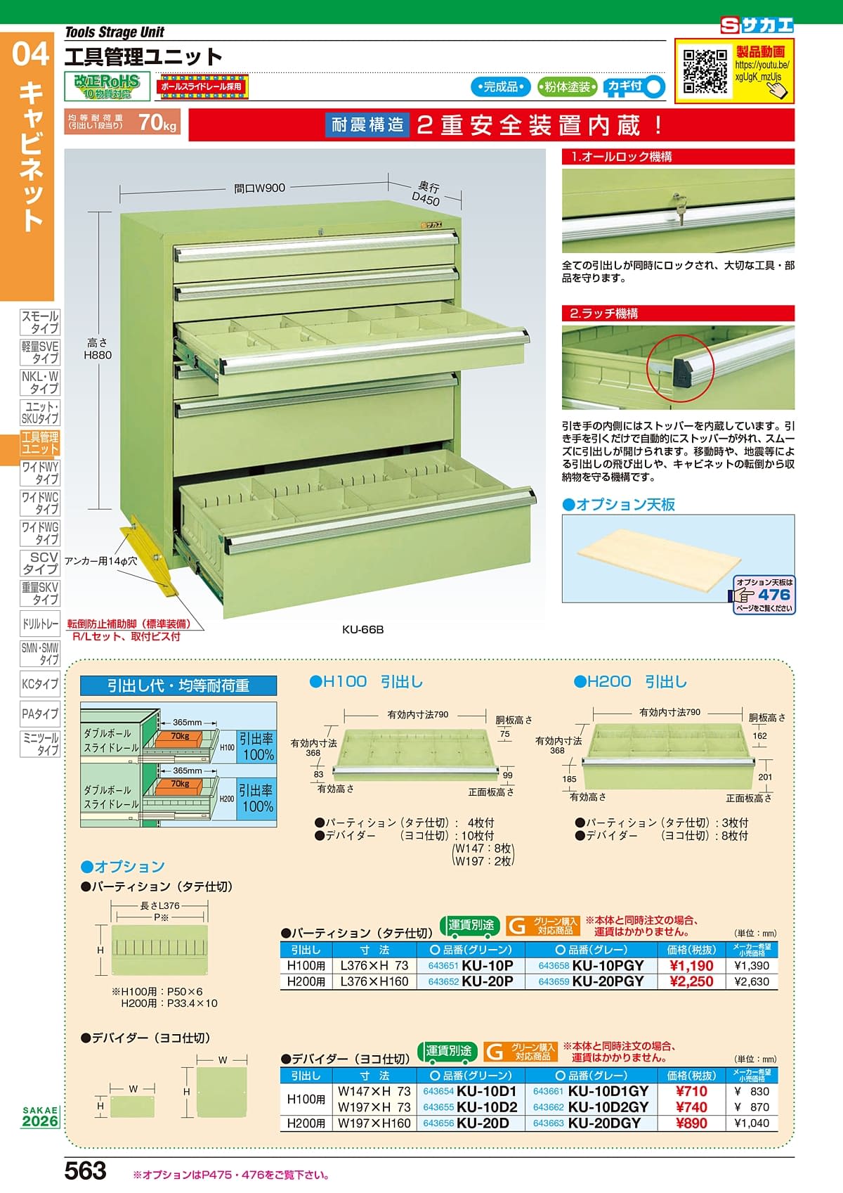 サカエ SAKAE カタログ P563