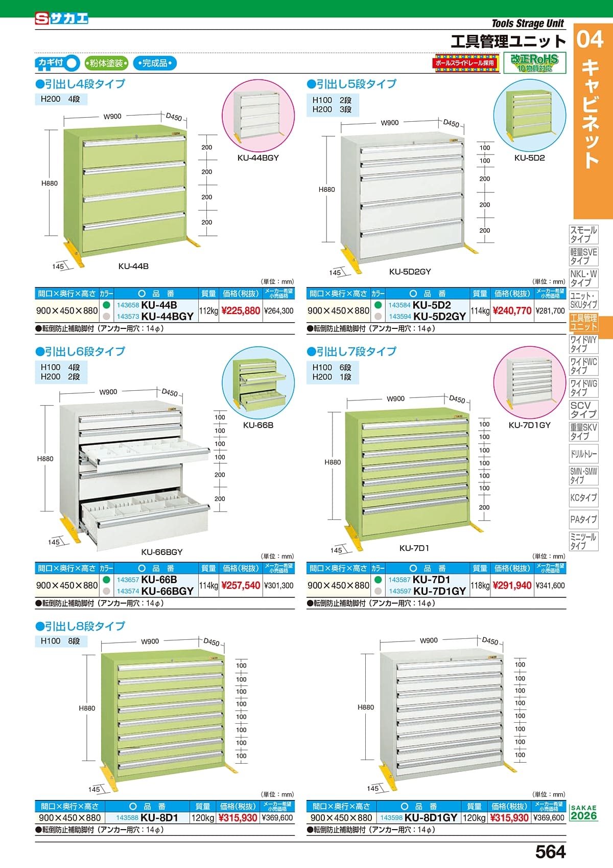 サカエ SAKAE カタログ P564