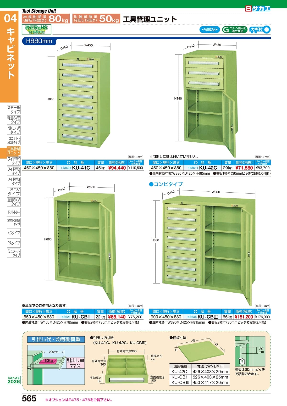 サカエ SAKAE カタログ P565