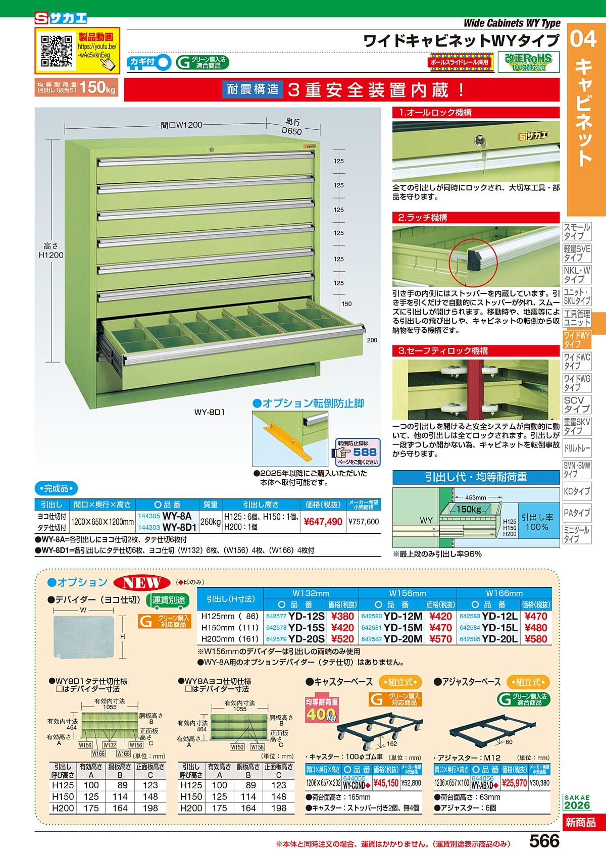 サカエ SAKAE カタログ P566