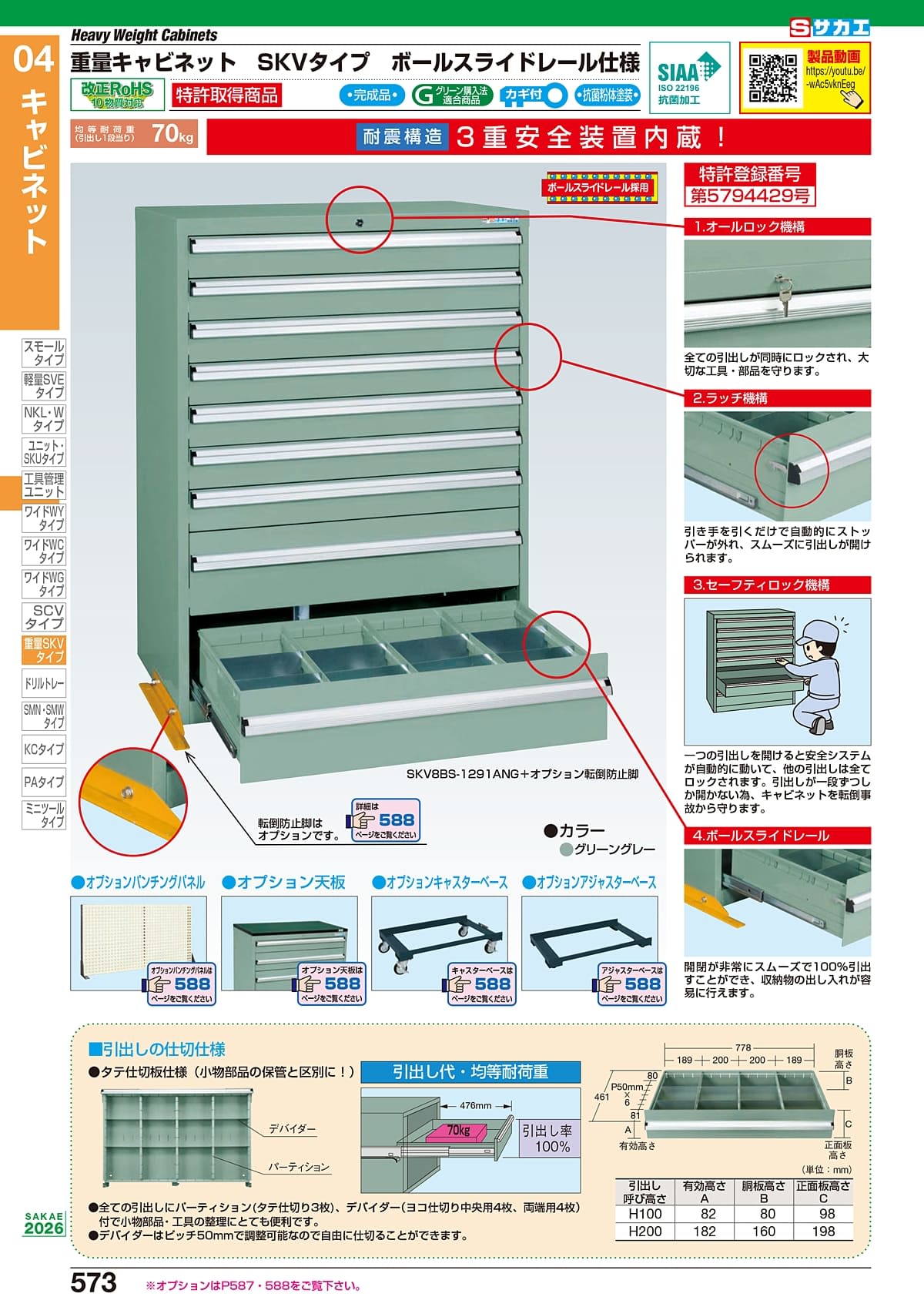 サカエ SAKAE カタログ P573