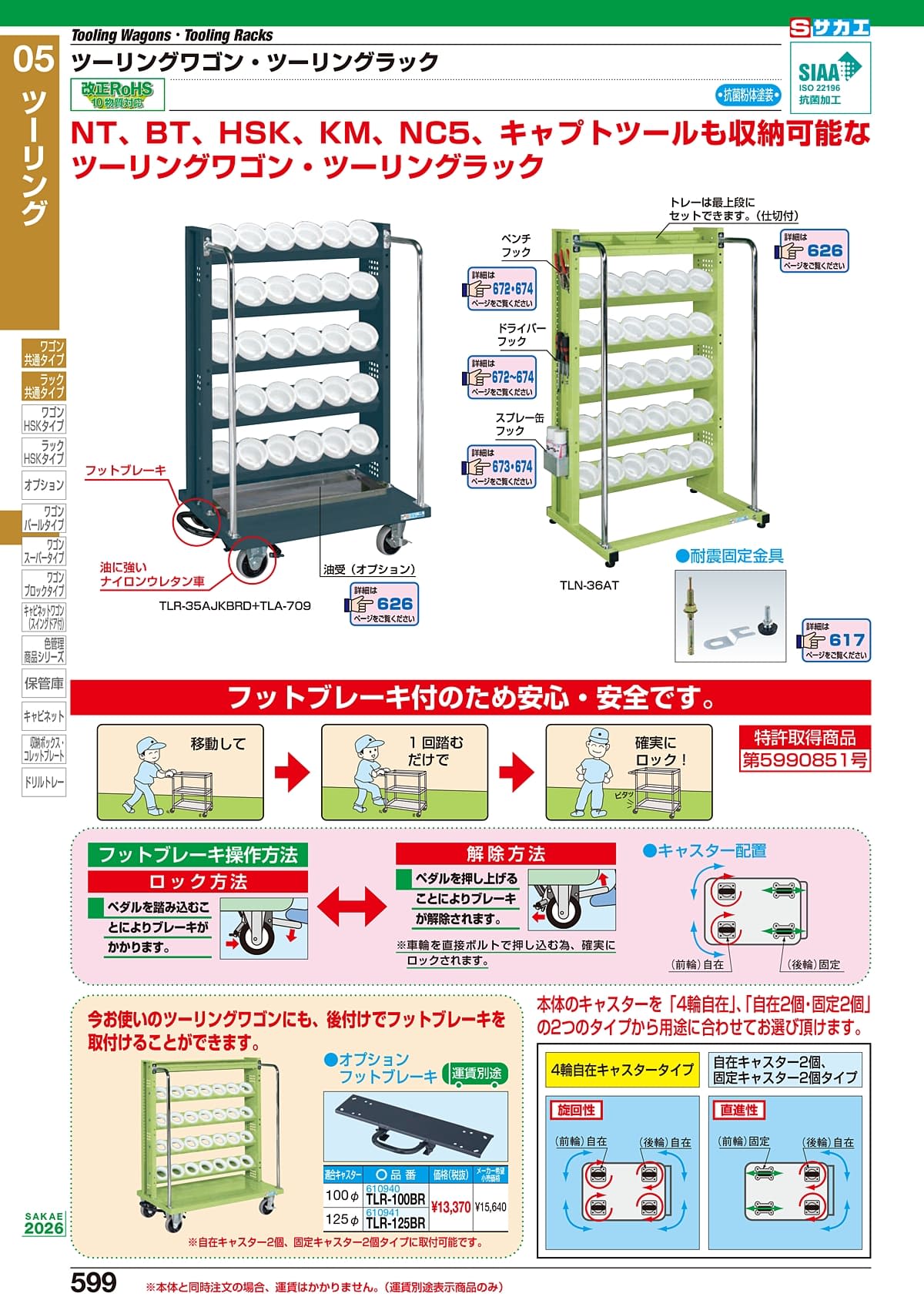 サカエ SAKAE カタログ P599