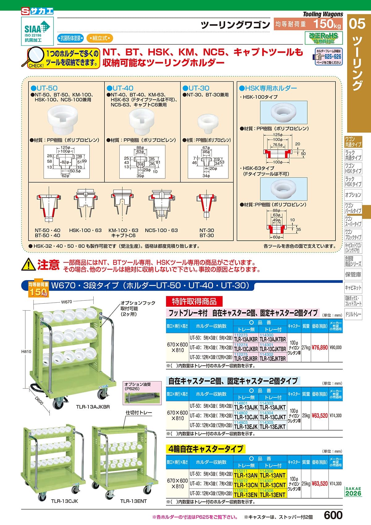 サカエ SAKAE カタログ P600