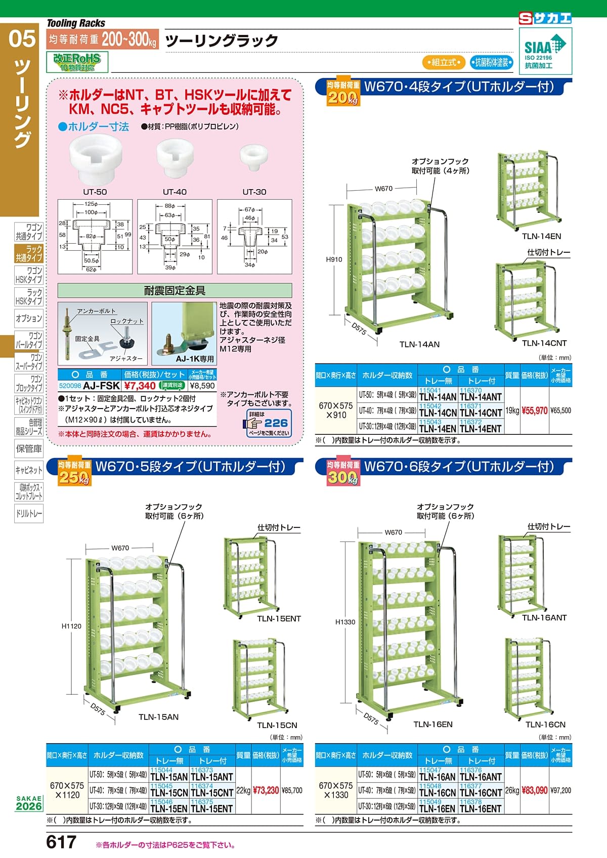 サカエ SAKAE カタログ P617