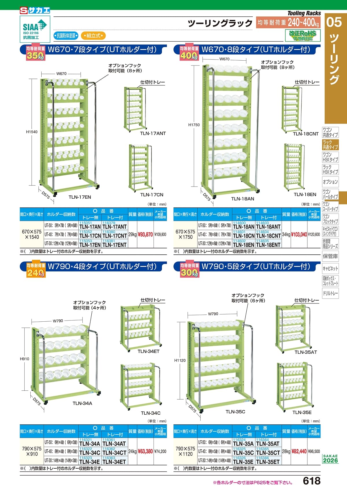 サカエ SAKAE カタログ P618