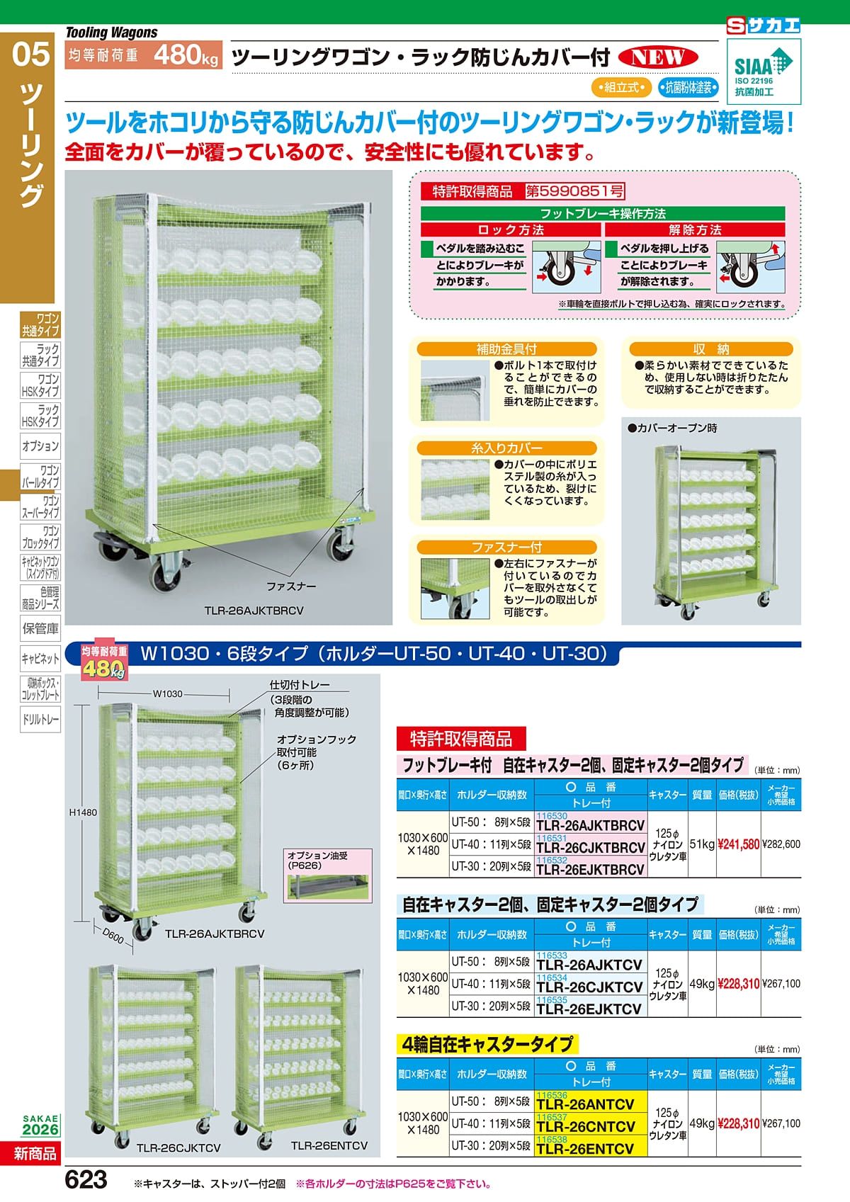 サカエ SAKAE カタログ P623