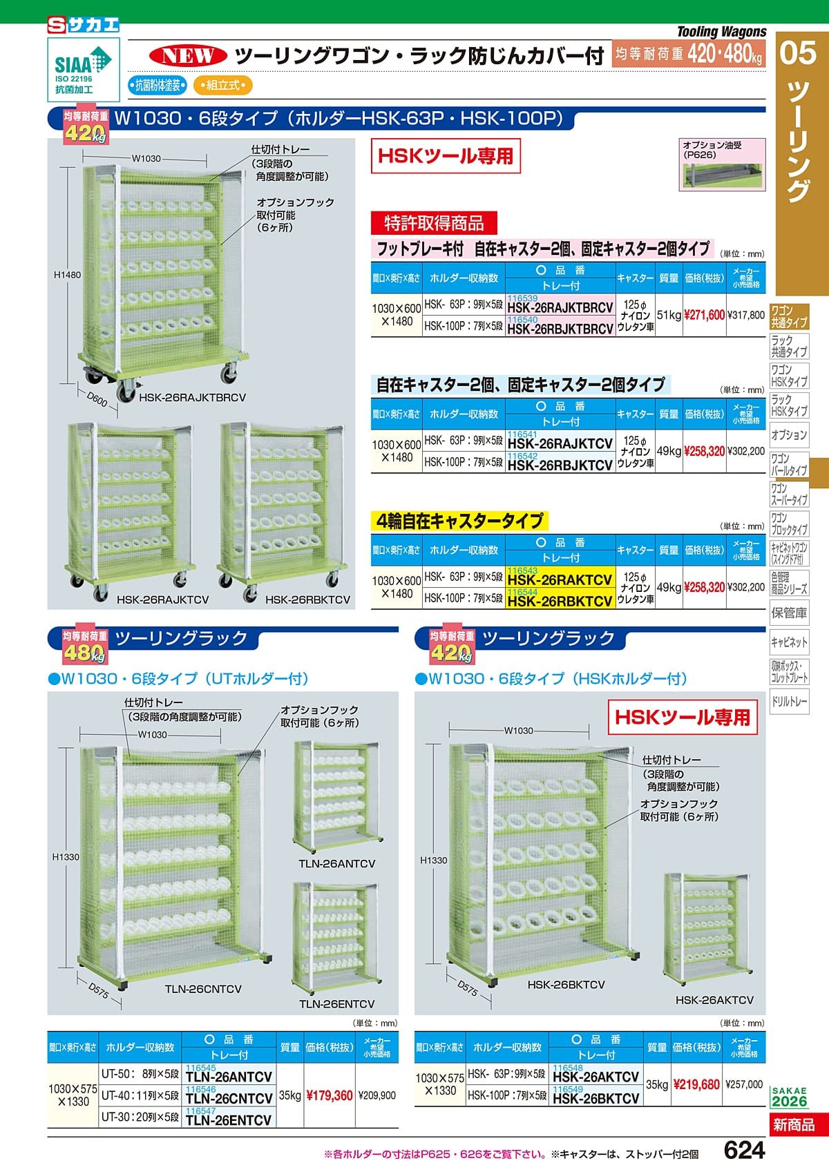 サカエ SAKAE カタログ P624