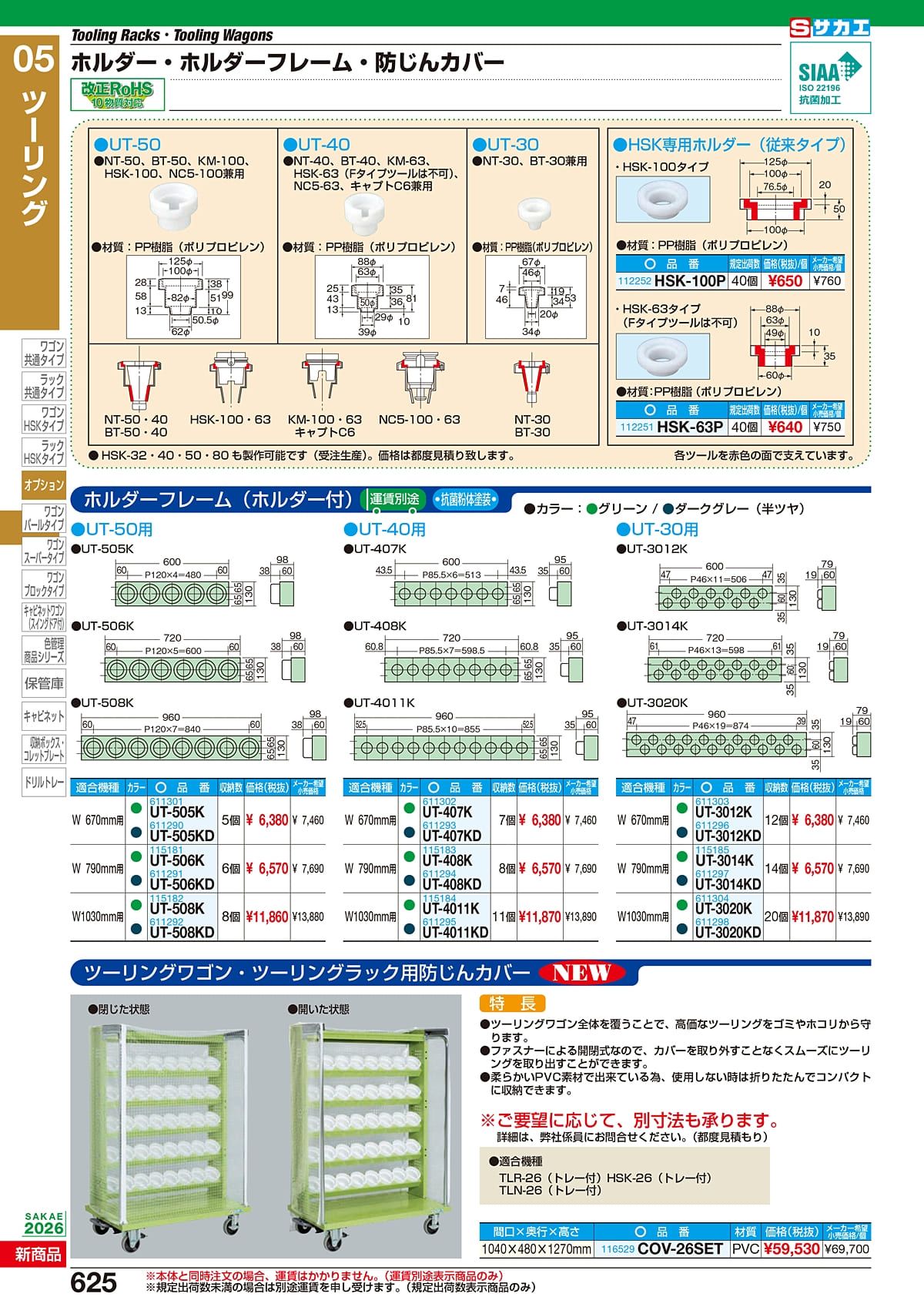 サカエ SAKAE カタログ P625