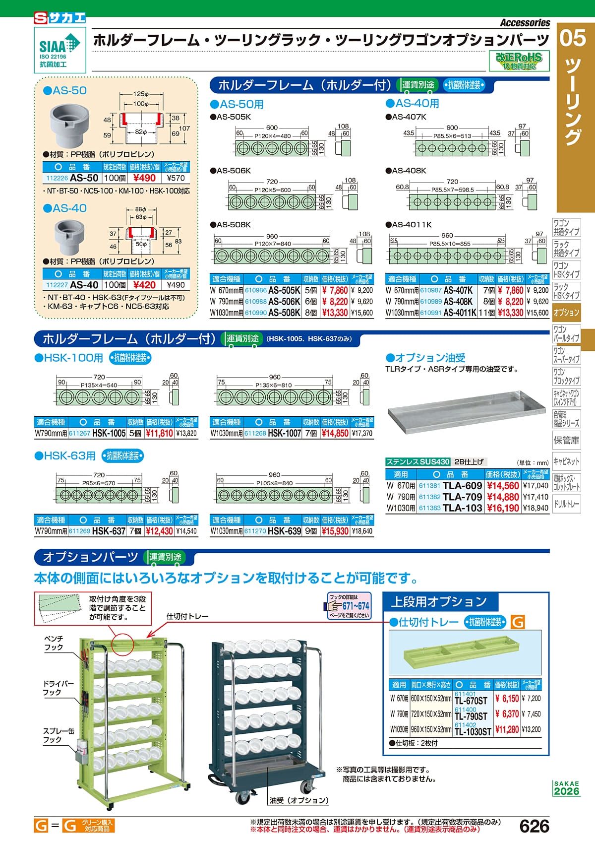 サカエ SAKAE カタログ P626