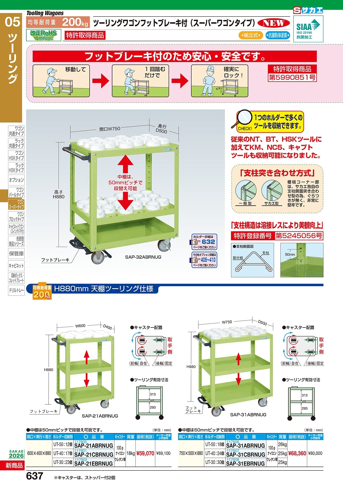 サカエ SAKAE カタログ P637