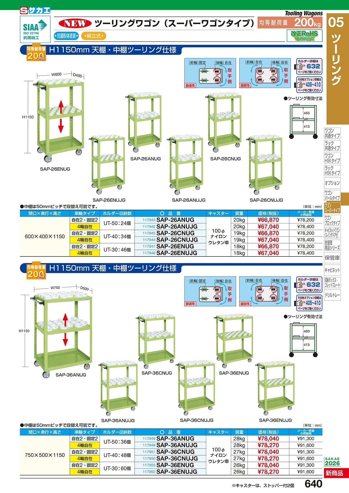 サカエ SAKAE カタログ P640
