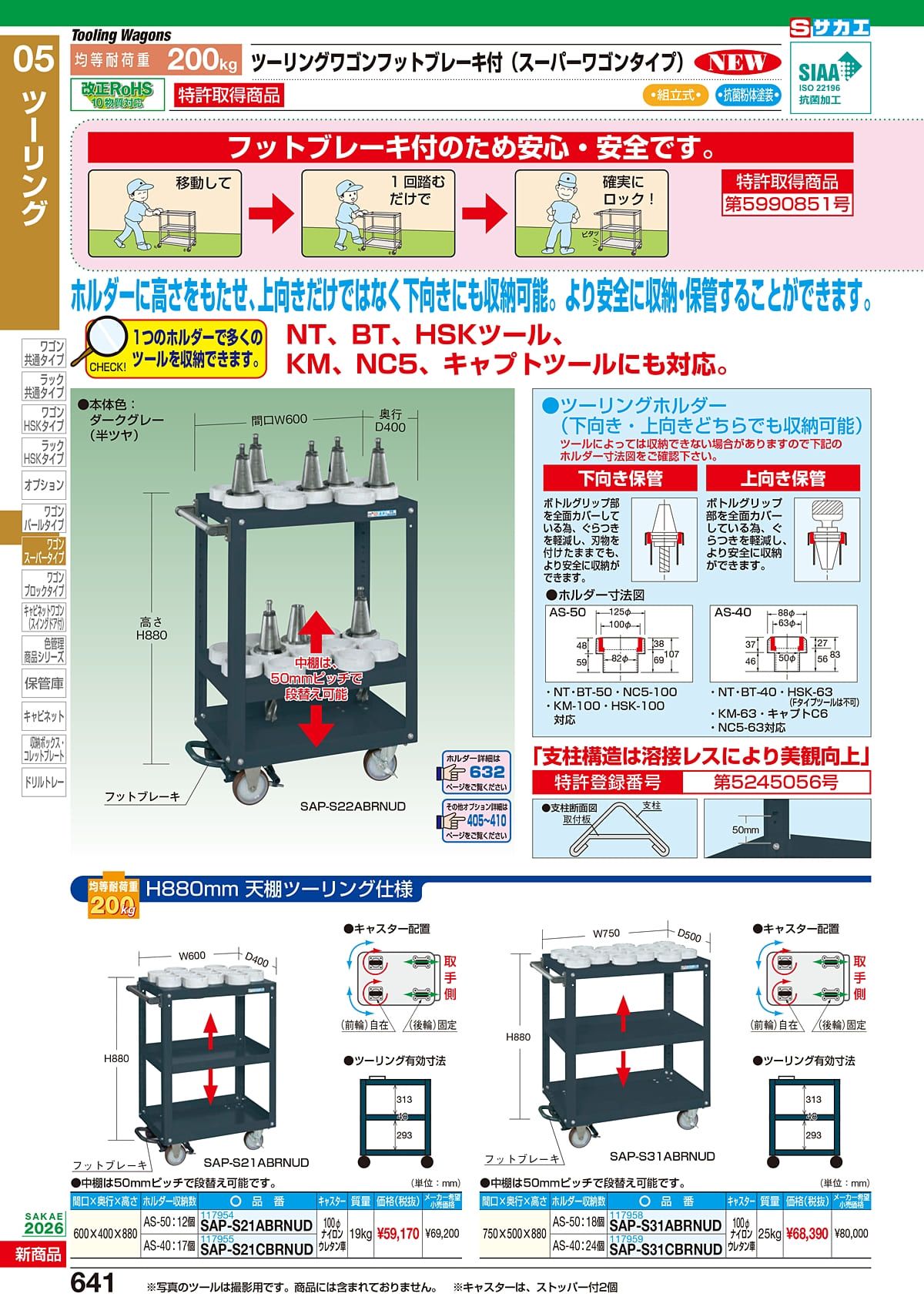 サカエ SAKAE カタログ P641