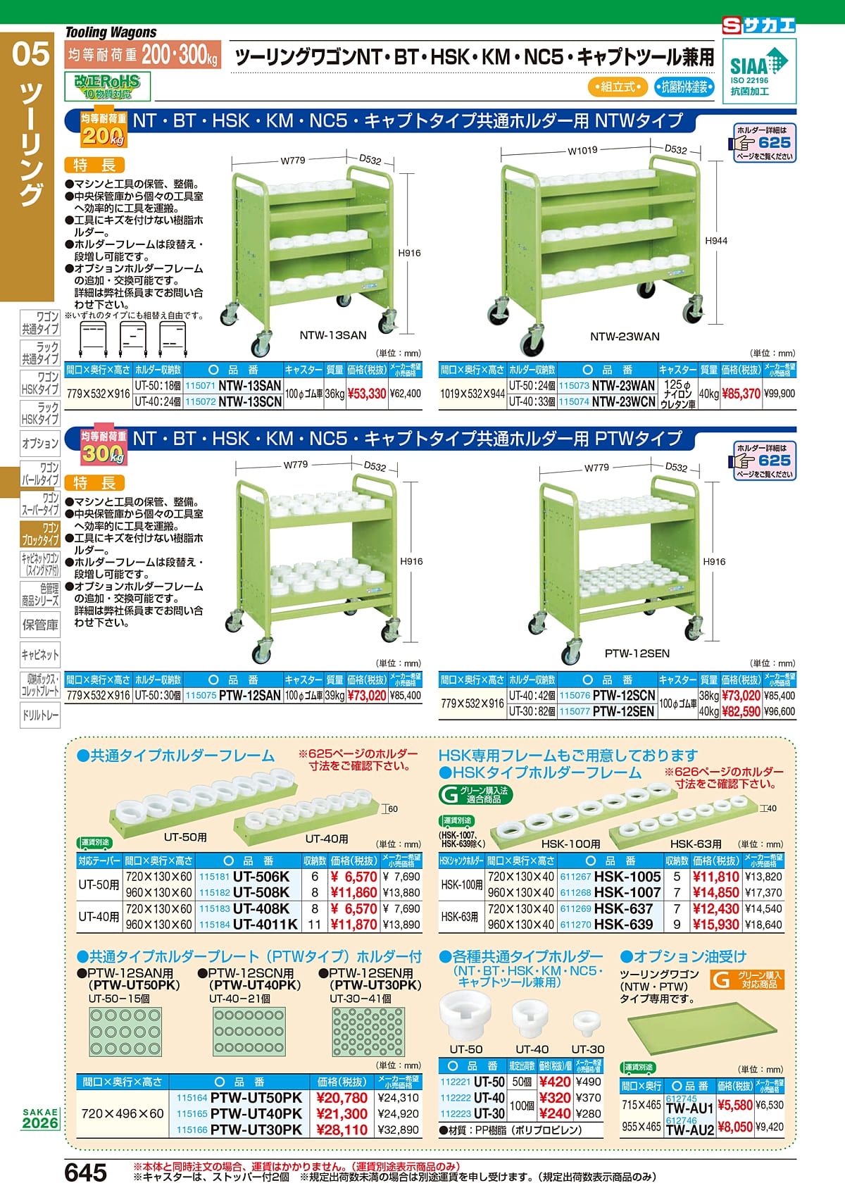 サカエ SAKAE カタログ P645