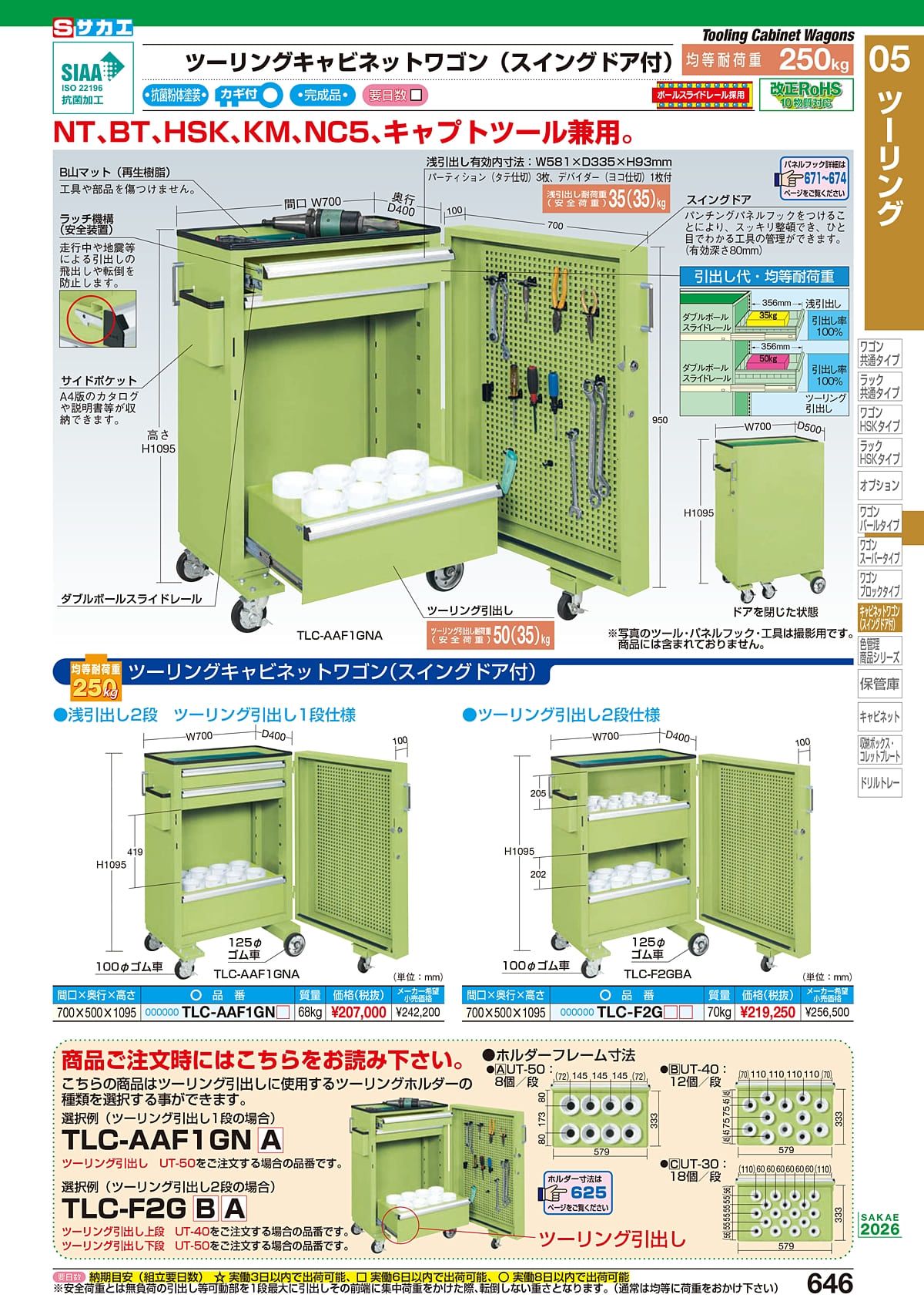 サカエ SAKAE カタログ P646