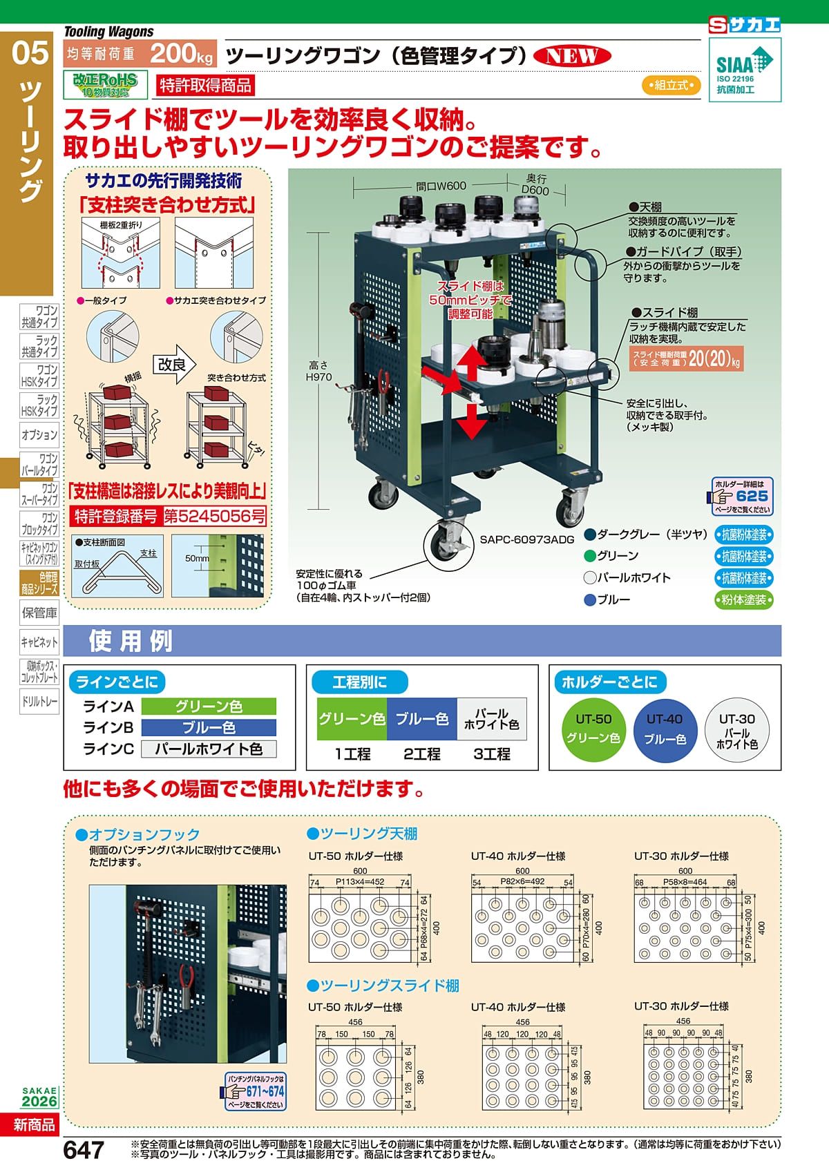 サカエ SAKAE カタログ P647