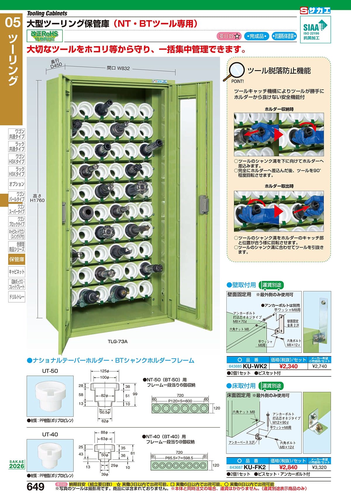 サカエ SAKAE カタログ P649