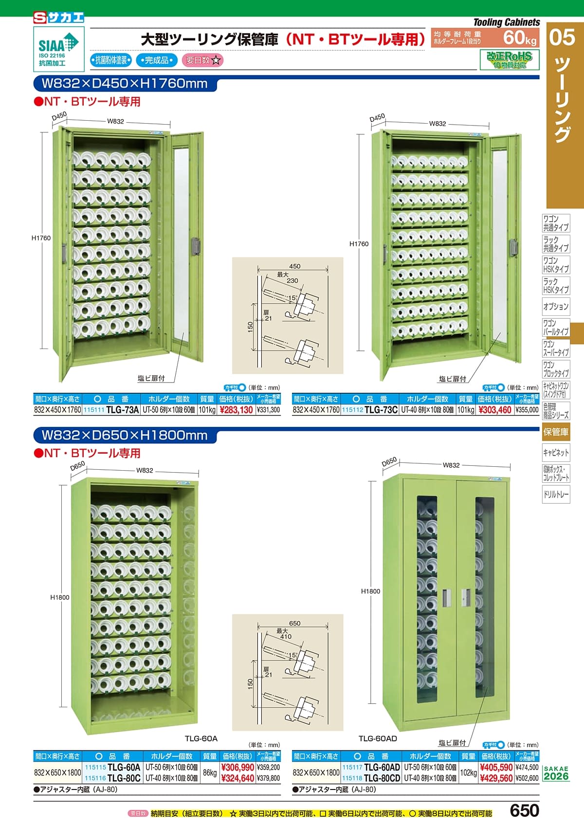 サカエ SAKAE カタログ P650