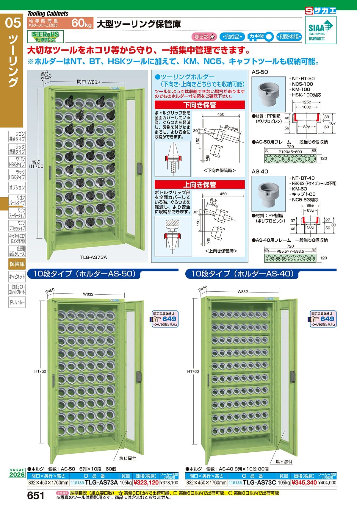 サカエ SAKAE カタログ P651