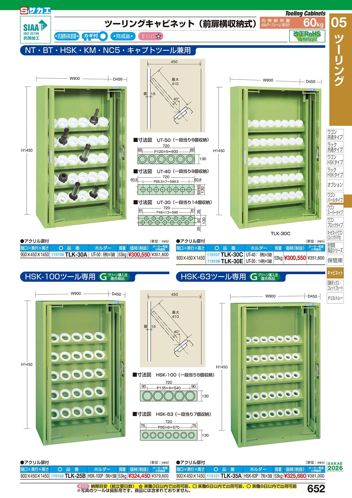 サカエ SAKAE カタログ P652