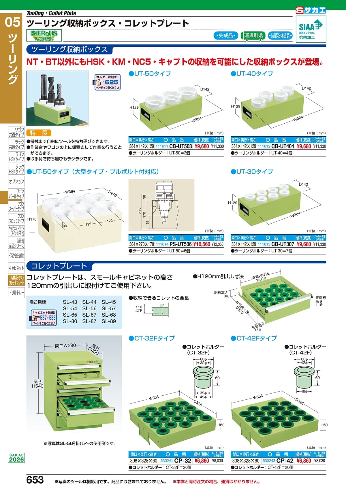 サカエ SAKAE カタログ P653
