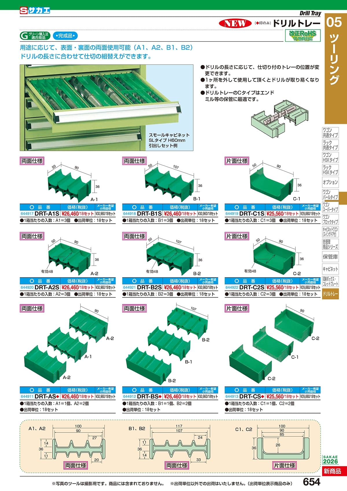 サカエ SAKAE カタログ P654