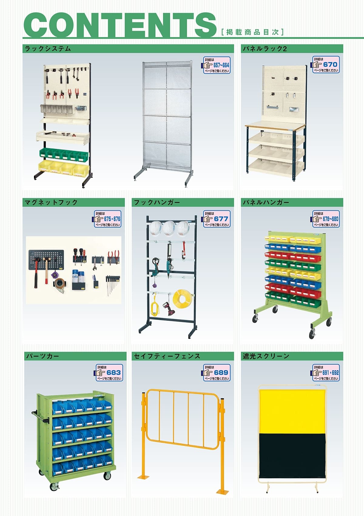 サカエ SAKAE カタログ P655