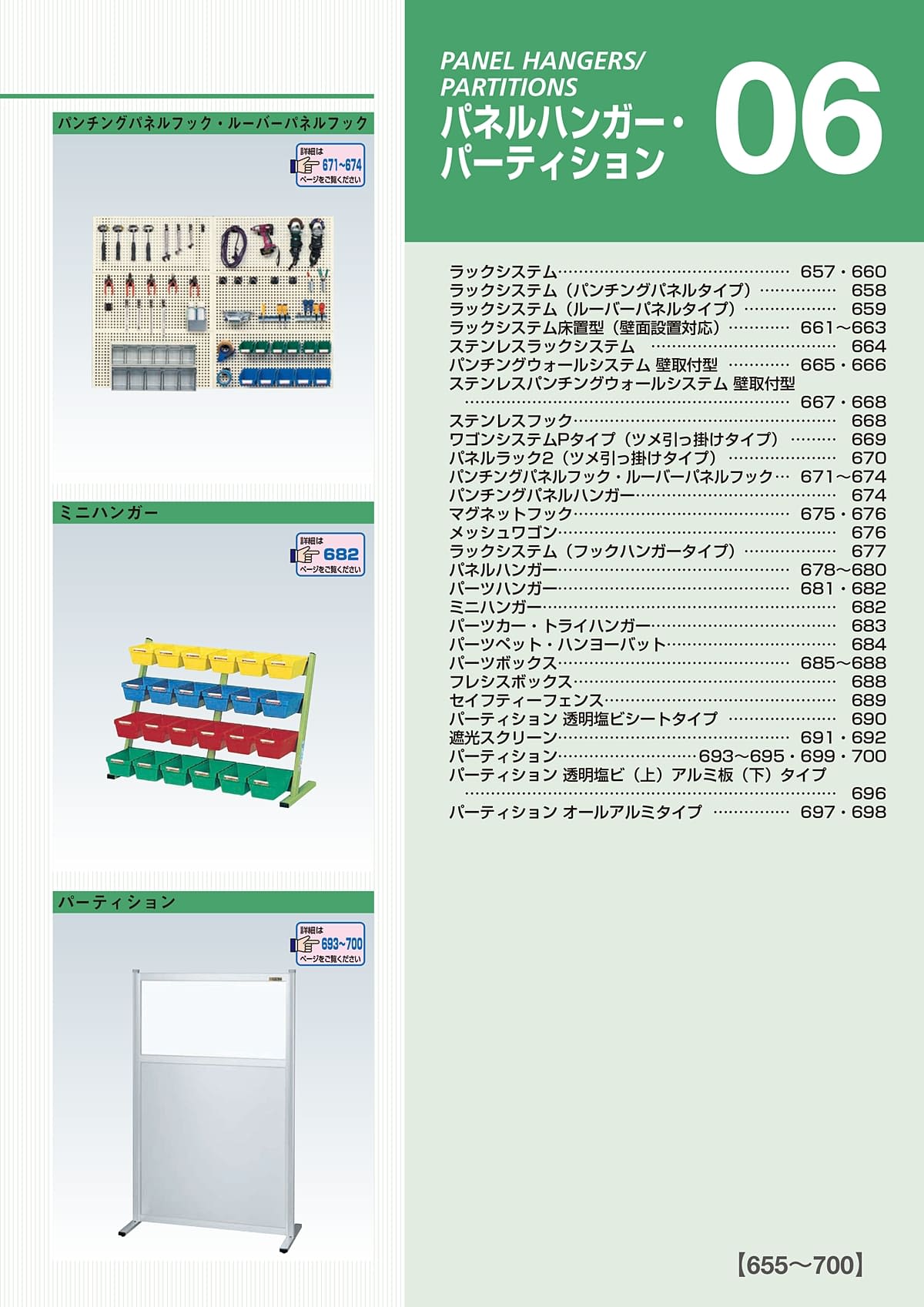 サカエ SAKAE カタログ P656