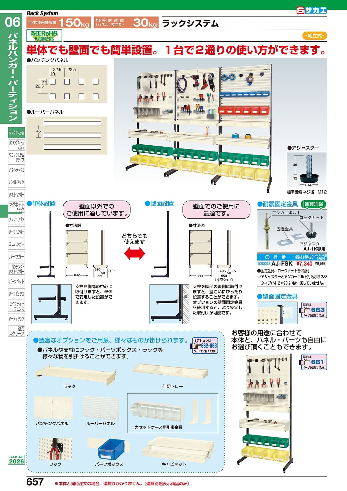 サカエ SAKAE カタログ P657