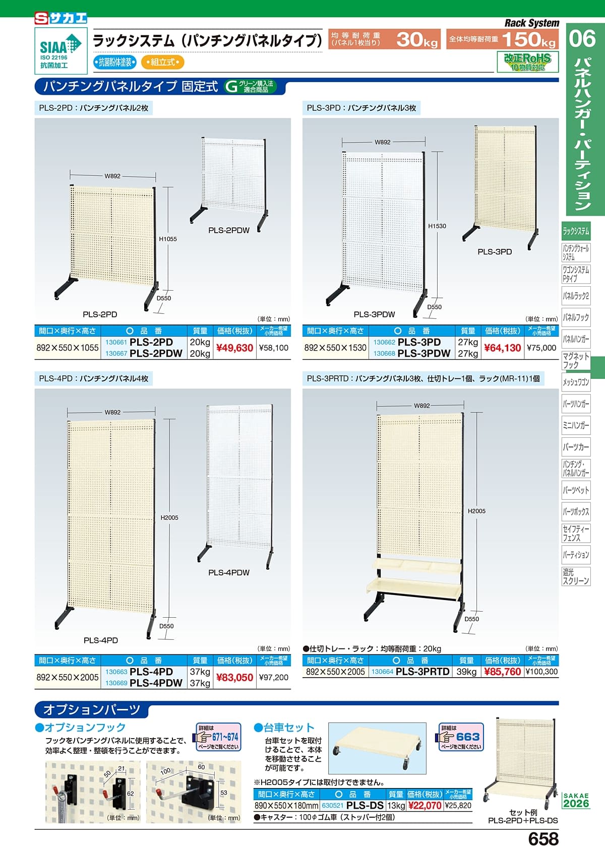 サカエ SAKAE カタログ P658