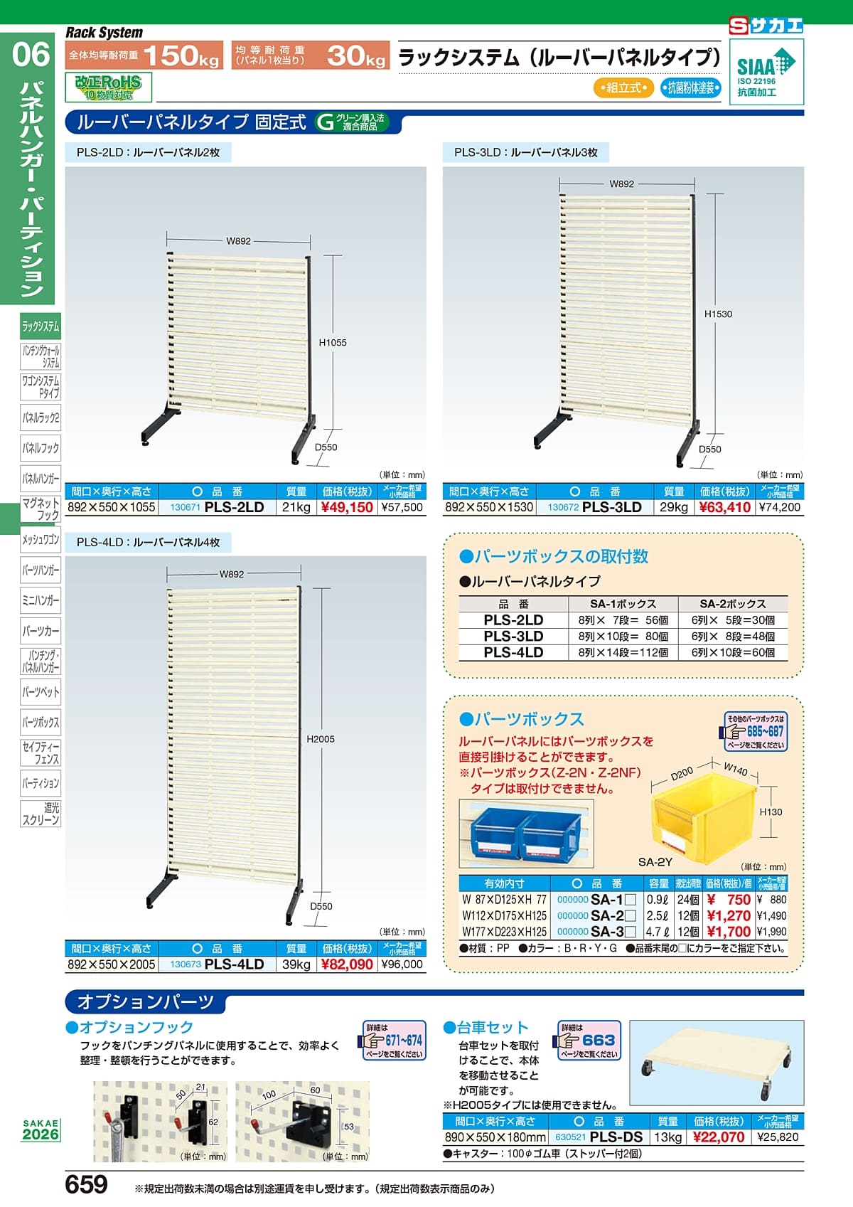 サカエ SAKAE カタログ P659