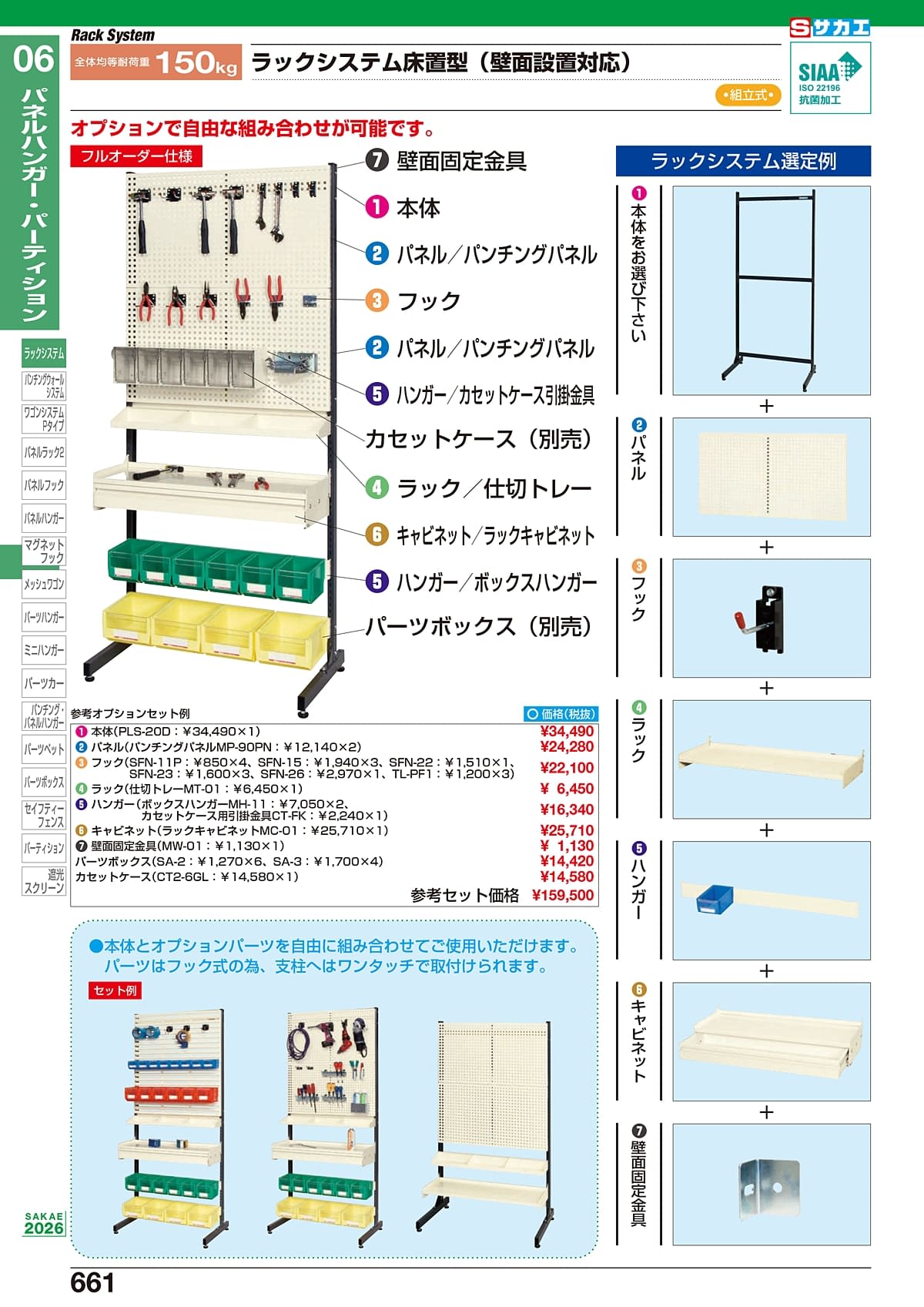 サカエ SAKAE カタログ P661