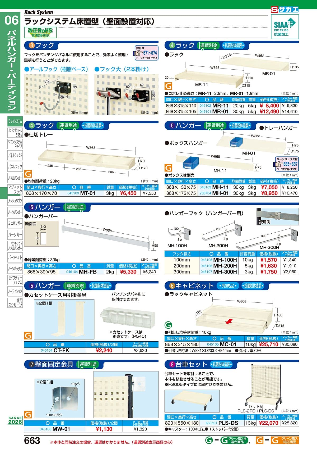 サカエ SAKAE カタログ P663